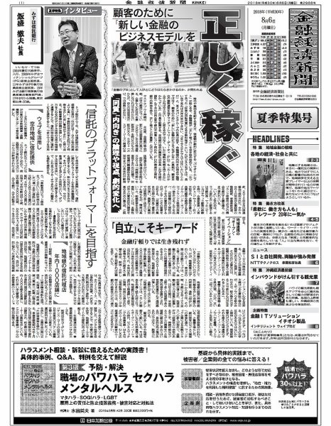 金融経済新聞 第2988号 (発売日2018年08月06日) 表紙
