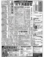 金融経済新聞 第2989号 表紙