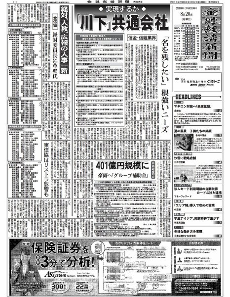 金融経済新聞 第2989号 (発売日2018年08月20日) 表紙