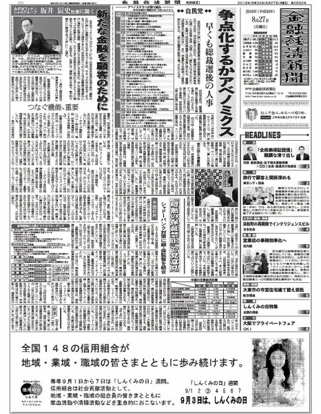 金融経済新聞 第2990号 (発売日2018年08月27日) 表紙