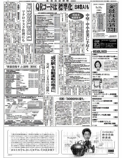 金融経済新聞 第2992号 (発売日2018年09月10日) 表紙