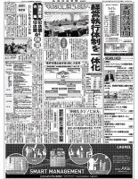 金融経済新聞 第2993号 表紙