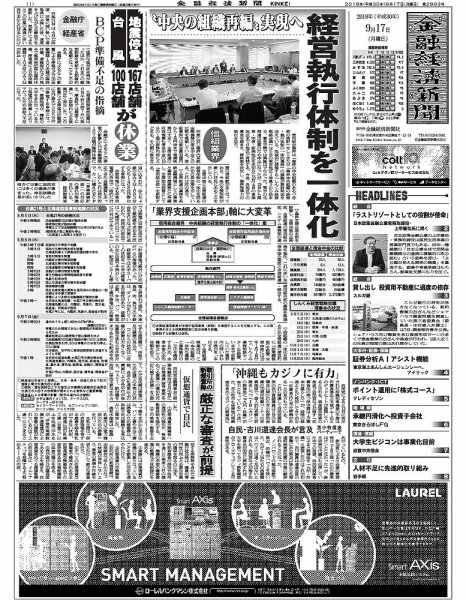 金融経済新聞 第2993号 (発売日2018年09月17日) 表紙
