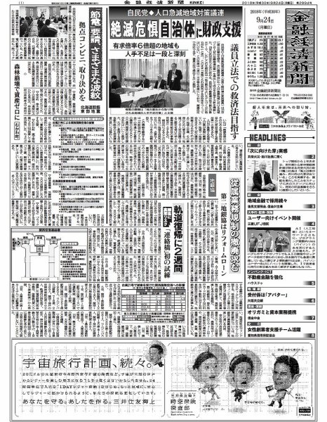 金融経済新聞 第2994号 (発売日2018年09月24日) 表紙