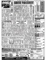 金融経済新聞 第2996号 表紙