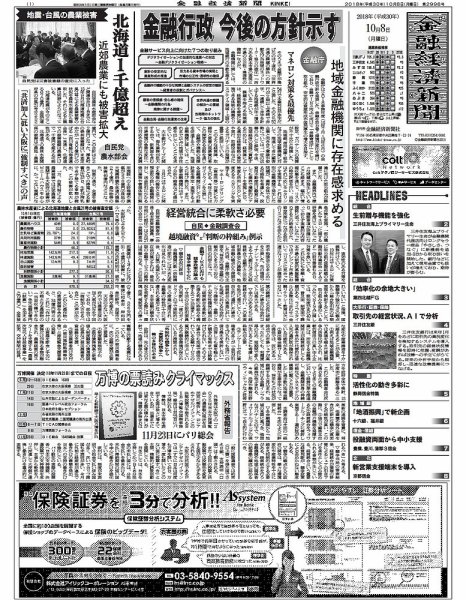 金融経済新聞 第2996号 (発売日2018年10月08日) 表紙