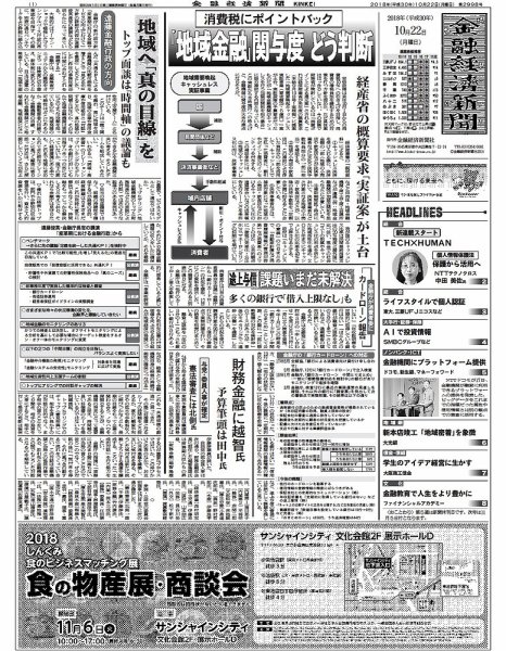 金融経済新聞 第2998号 (発売日2018年10月22日) 表紙