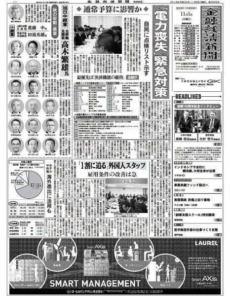 金融経済新聞 第2999号 (発売日2018年11月05日) 表紙