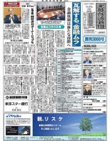 金融経済新聞 第3000号 表紙
