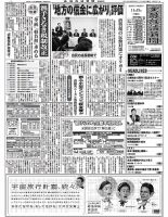 金融経済新聞 第3001号 表紙