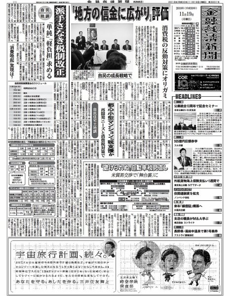 金融経済新聞 第3001号 (発売日2018年11月19日) 表紙