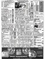 金融経済新聞 第3002号 表紙