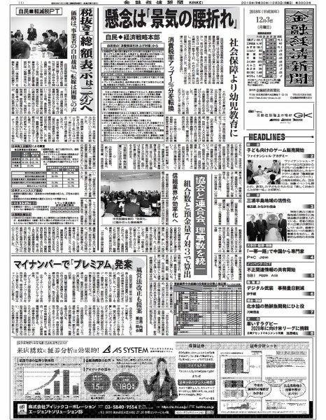 金融経済新聞 第3003号 (発売日2018年12月03日) 表紙