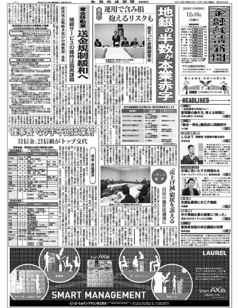 金融経済新聞 第3004号 (発売日2018年12月10日) 表紙