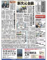 金融経済新聞 第3005号 表紙