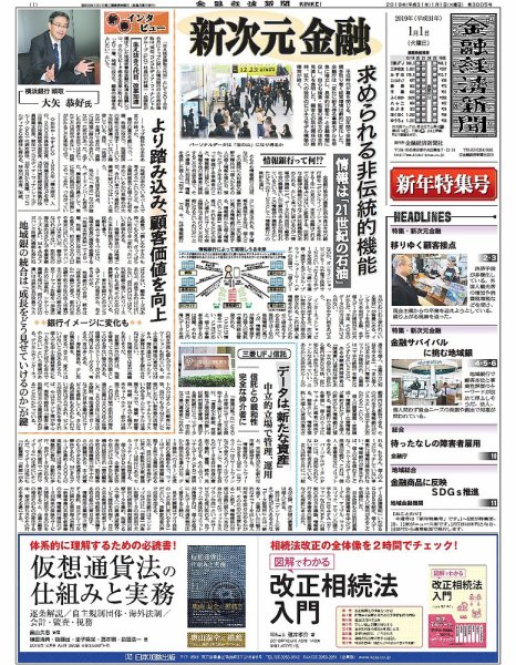 金融経済新聞 第3005号 (発売日2019年01月01日) 表紙