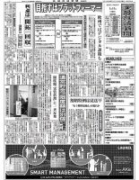 金融経済新聞 第3006号 表紙