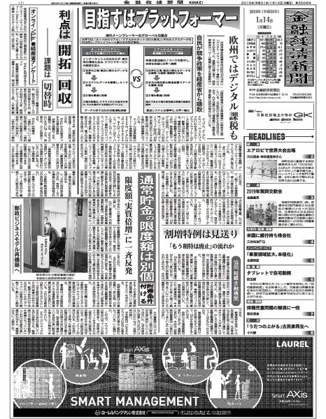 金融経済新聞 第3006号 (発売日2019年01月14日) 表紙
