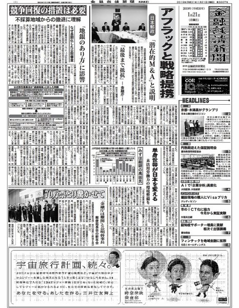 金融経済新聞 第3007号 (発売日2019年01月21日) 表紙