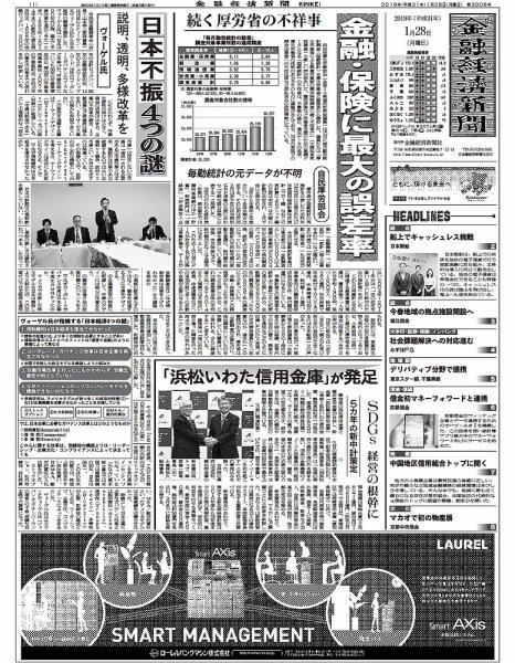 金融経済新聞 第3008号 (発売日2019年01月28日) 表紙