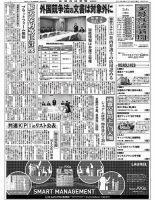 金融経済新聞 第3009号 表紙