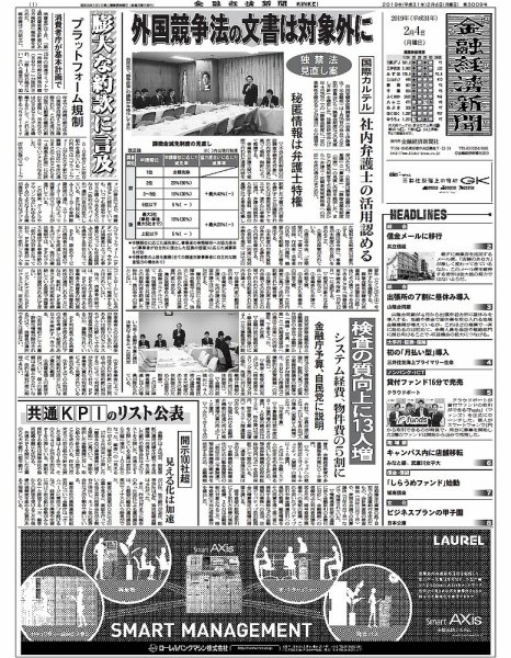 金融経済新聞 第3009号 (発売日2019年02月04日) 表紙