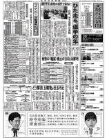 金融経済新聞 第3010号 表紙