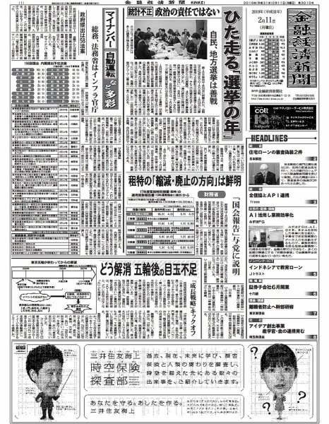 金融経済新聞 第3010号 (発売日2019年02月11日) 表紙