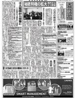 金融経済新聞 第3011号 表紙