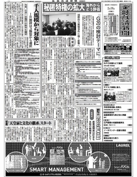 金融経済新聞 第3011号 (発売日2019年02月18日) 表紙