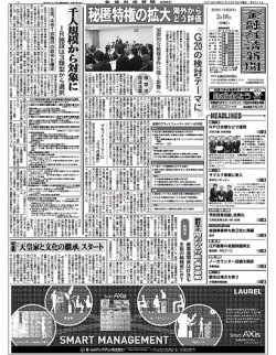 金融経済新聞 第3011号 発売日19年02月18日 雑誌 定期購読の予約はfujisan