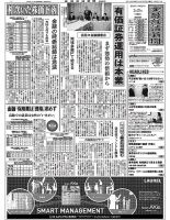 金融経済新聞 第3012号 表紙