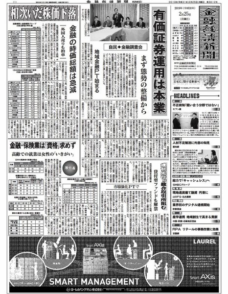 金融経済新聞 第3012号 (発売日2019年02月25日) 表紙