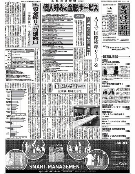金融経済新聞 第3013号 (発売日2019年03月04日) 表紙