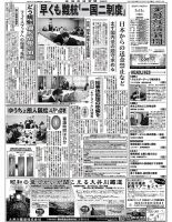 金融経済新聞 第3014号 表紙