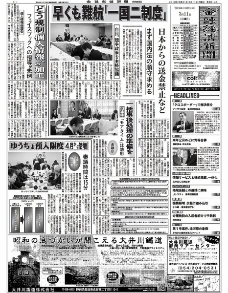 金融経済新聞 第3014号 (発売日2019年03月11日) 表紙