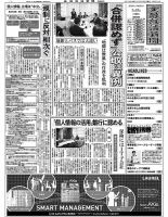 金融経済新聞 第3015号 表紙