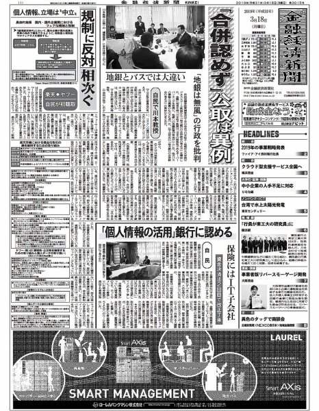 金融経済新聞 第3015号 (発売日2019年03月18日) 表紙
