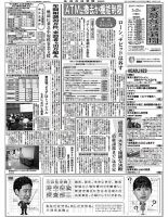 金融経済新聞 第3016号 表紙