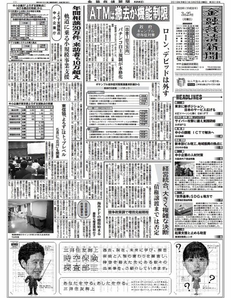 金融経済新聞 第3016号 (発売日2019年03月25日) 表紙