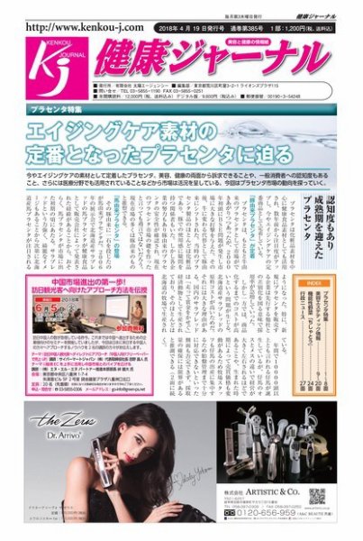 健康ジャーナル 385 (発売日2018年04月19日) 表紙