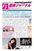健康ジャーナル 2018年4月19日号 表紙