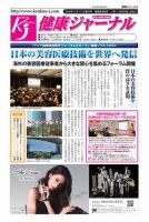健康ジャーナル 386 表紙