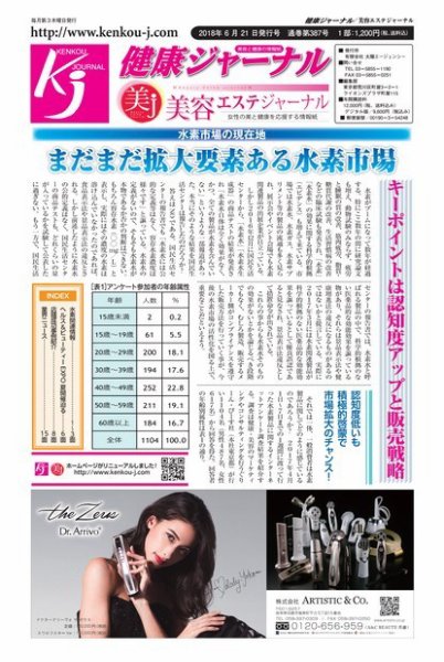 健康ジャーナル 387 (発売日2018年06月21日) 表紙