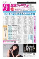健康ジャーナル 2018年6月21日号 表紙
