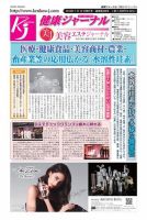 健康ジャーナル 2018年7月19日号 表紙