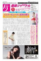 健康ジャーナル 389 表紙