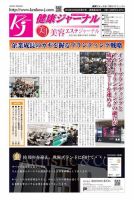 健康ジャーナル 2018年9月20日号 表紙