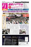 健康ジャーナル 2018年10月18日号 表紙