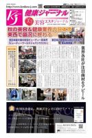 健康ジャーナル 2018年11月22日号 表紙